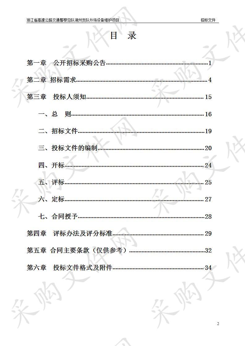 浙江省高速公路交通警察总队湖州支队外场设备维护项目