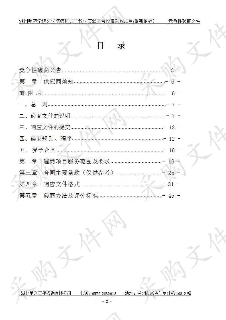 湖州师范学院医学院病原分子教学实验平台设备采购项目