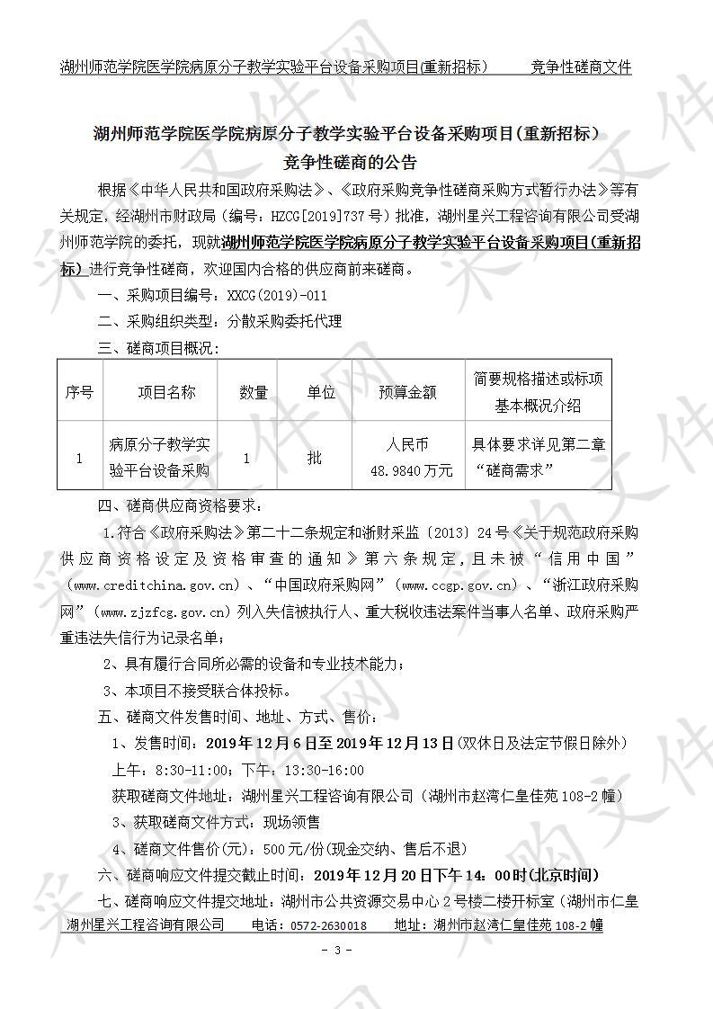 湖州师范学院医学院病原分子教学实验平台设备采购项目