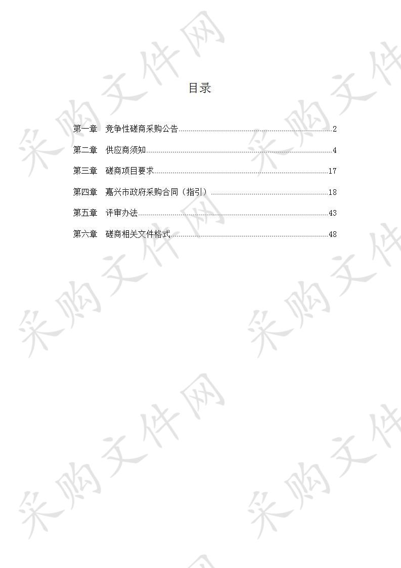 嘉兴市第二医院医院内部道路修整和绿化养护项目