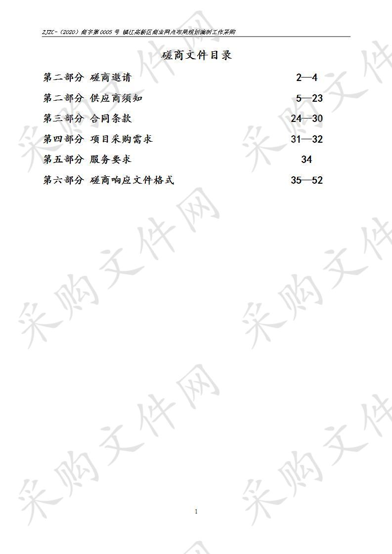 镇江高新区商业网点布局规划编制工作采购