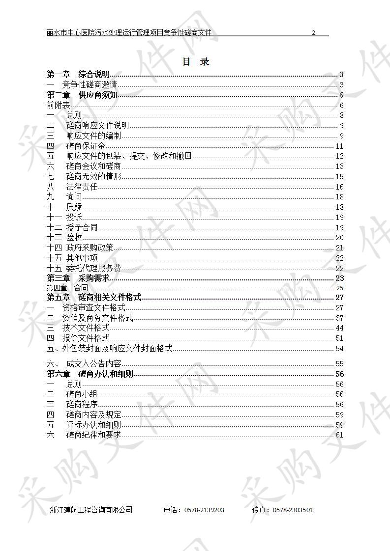 丽水市中心医院污水处理运行管理项目