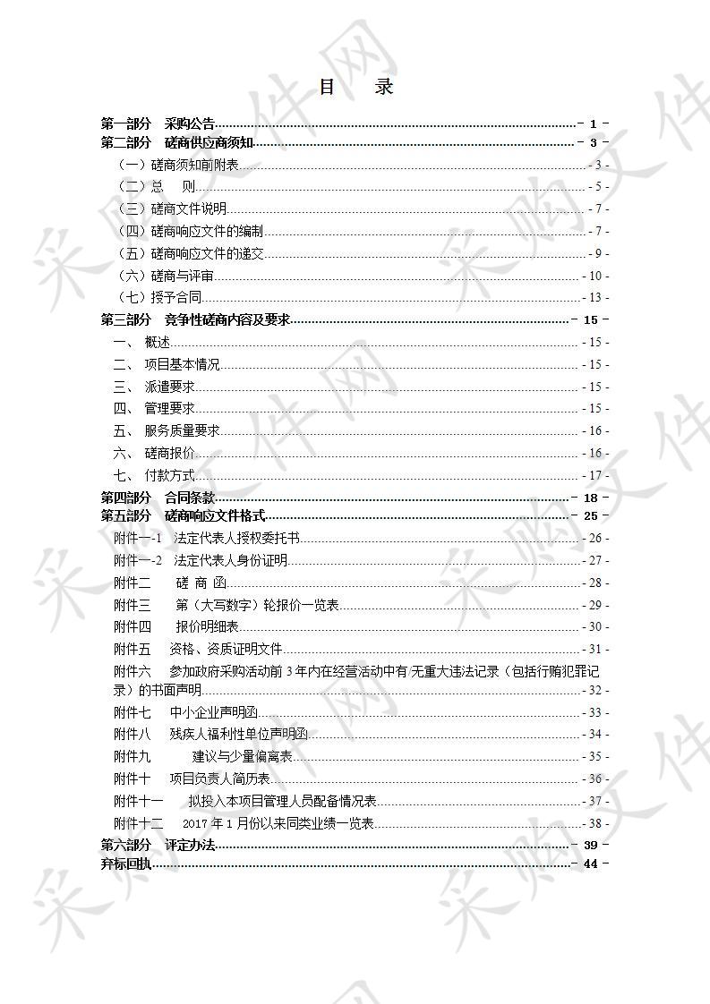 2020-2022年瑞安市高速公路工程建设中心劳务派遣采购