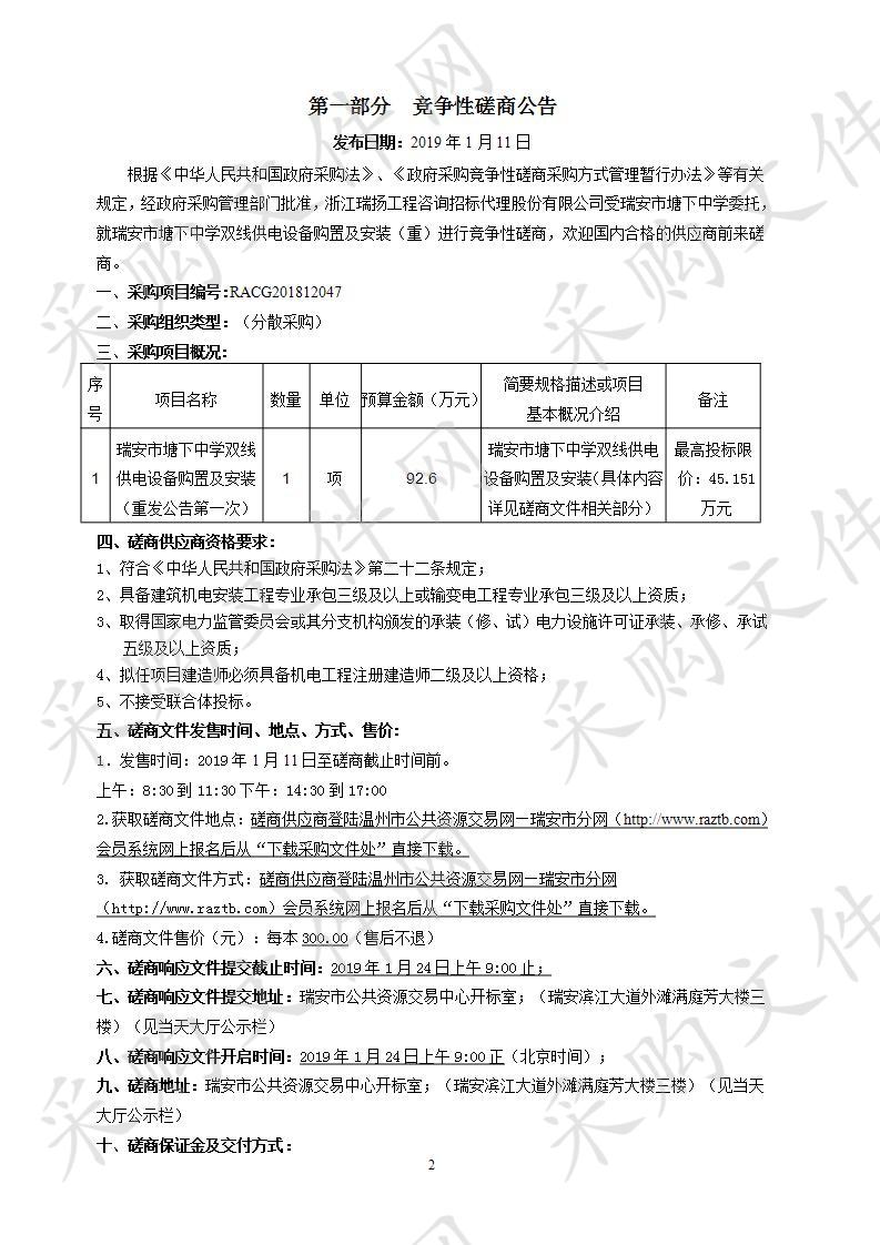 瑞安市塘下中学双线供电设备购置及安装（重）