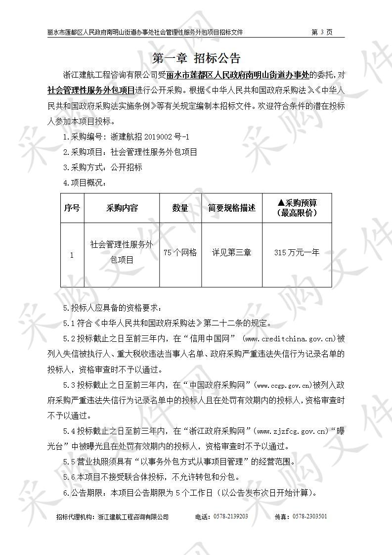 社会管理性服务外包项目