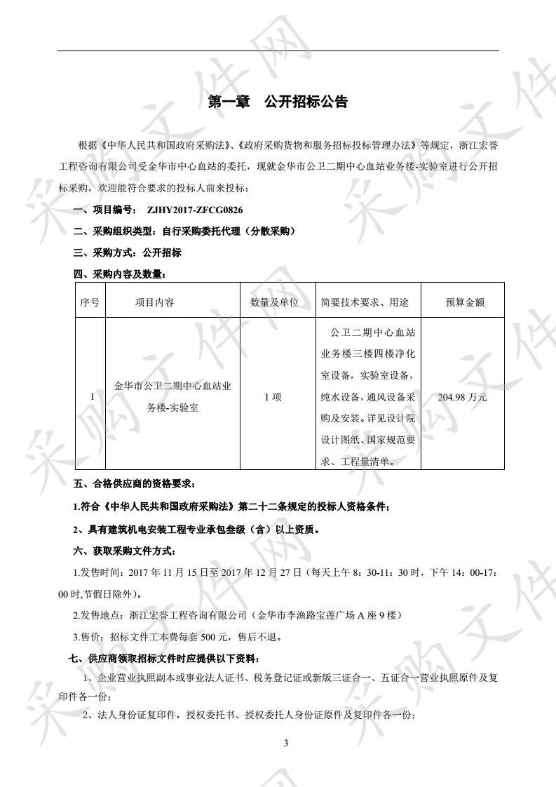 金华市公卫二期中心血站业务楼-实验室