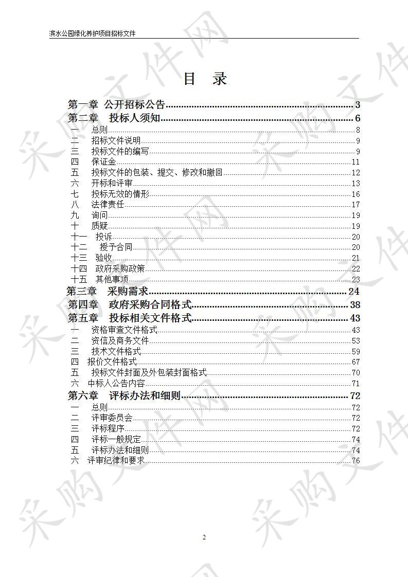 滨水公园绿化养护项目