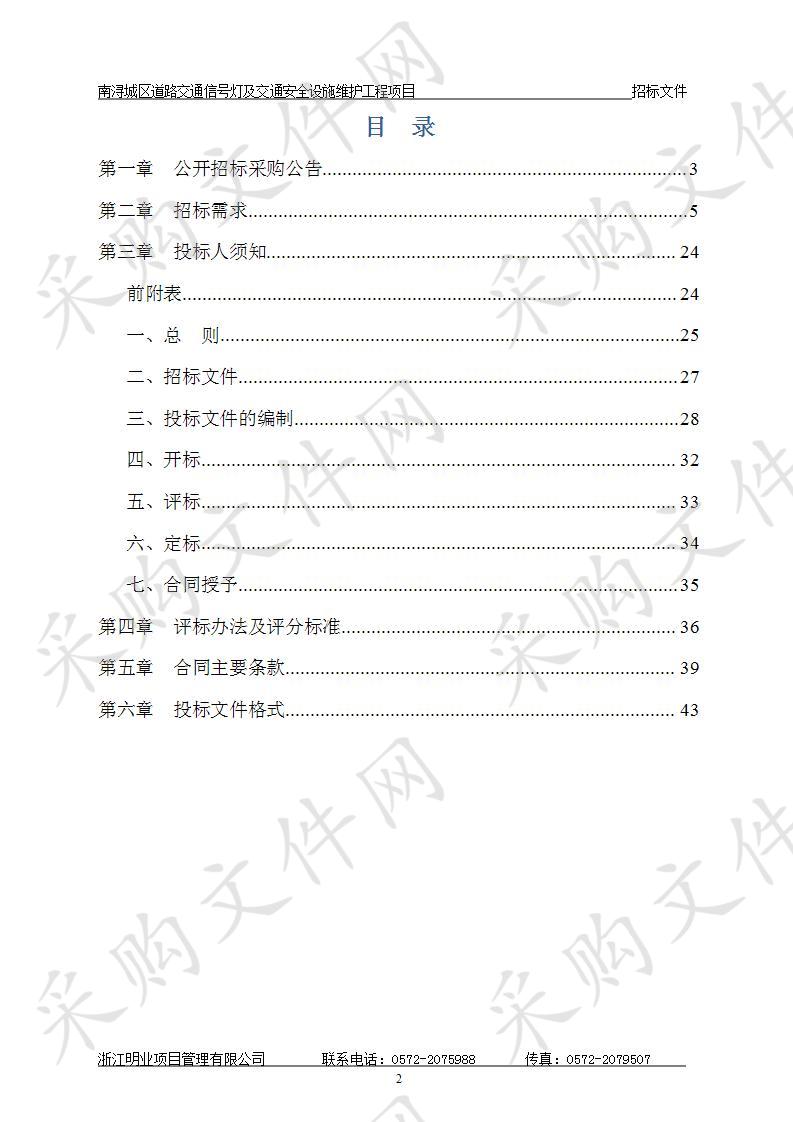 南浔城区道路交通信号灯及交通安全设施维护工程项目