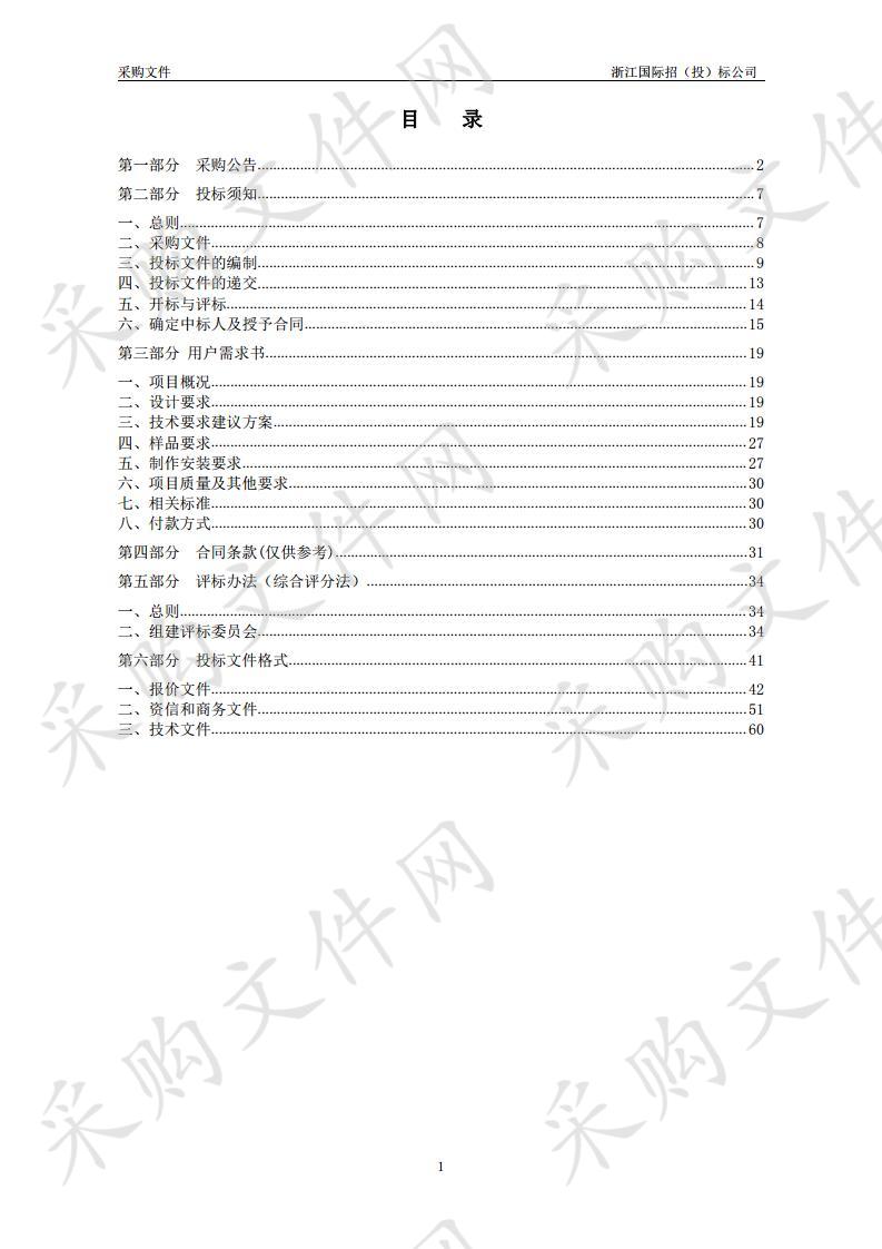 杭州钱塘新区青少年宫（沿江教学点）标识标牌采购项目