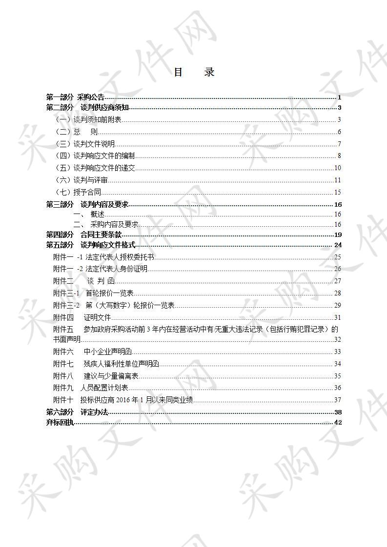 瑞安市自然资源和规划局2020年度林业刑事、行政案件技术鉴定及涉案林地测量服务