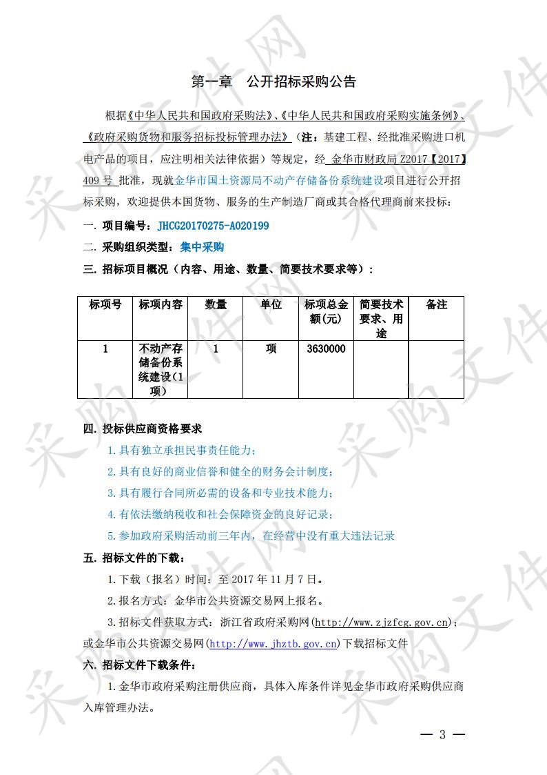 不动产存储备份系统网络设备建设项目