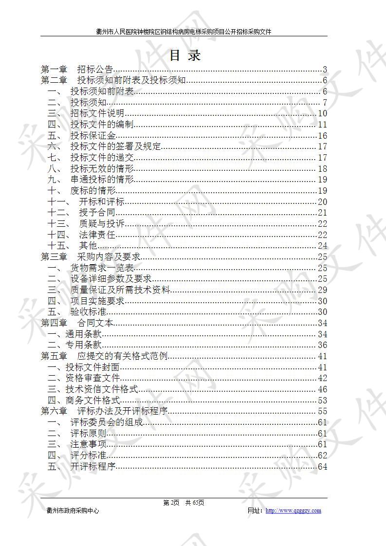 衢州市人民医院钟楼院区钢结构病房电梯采购项目