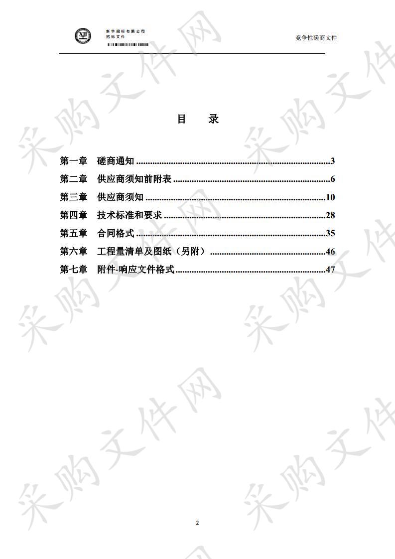 江苏食品药品职业技术学院雨污分流改造工程一期工程