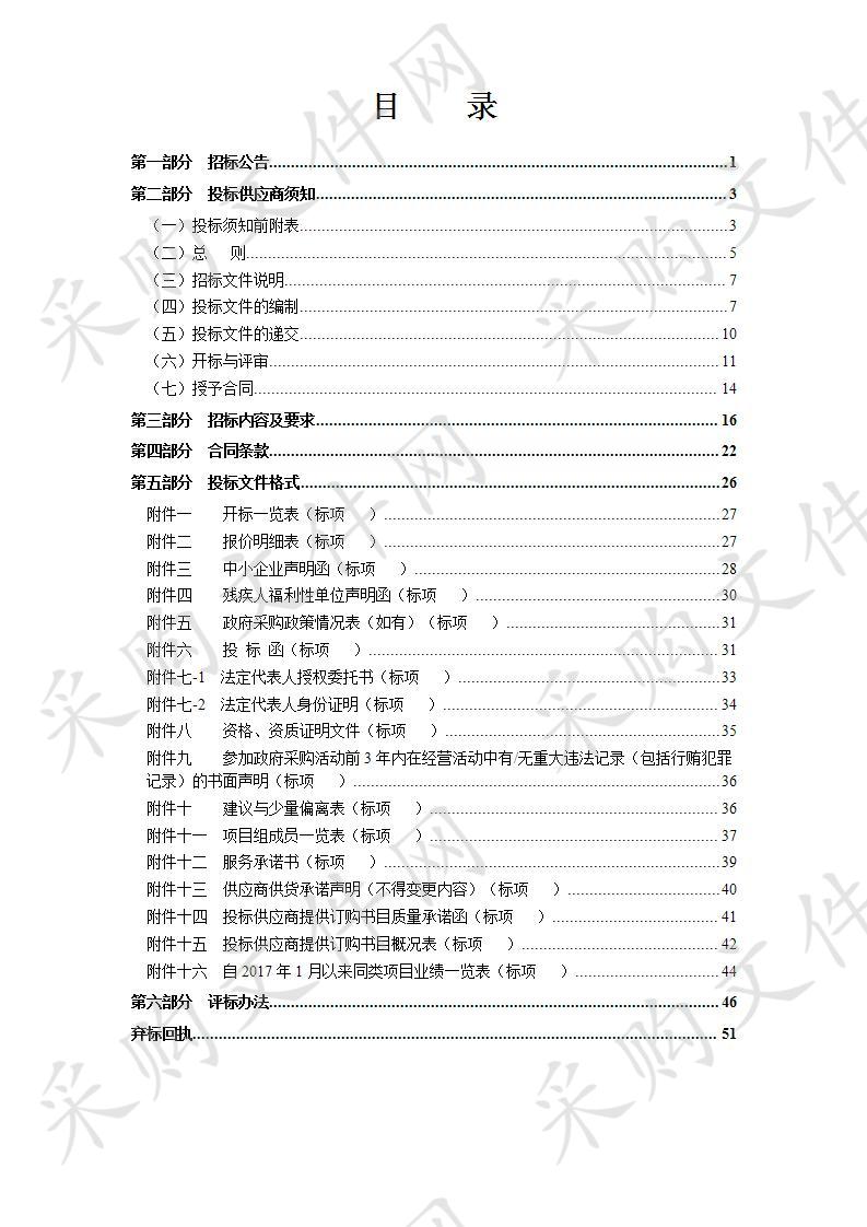 2020年瑞安市图书馆中文纸质图书采购