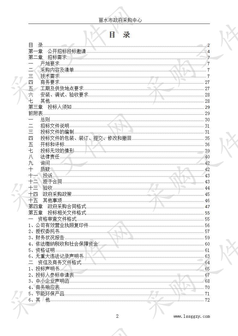 丽水市环境监测中心站丽水市环境空气挥发性有机物自动在线监测站建设项目