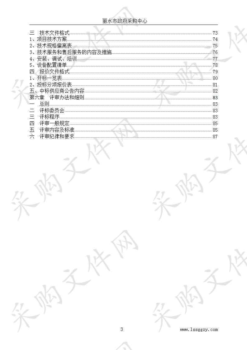 丽水市环境监测中心站丽水市环境空气挥发性有机物自动在线监测站建设项目