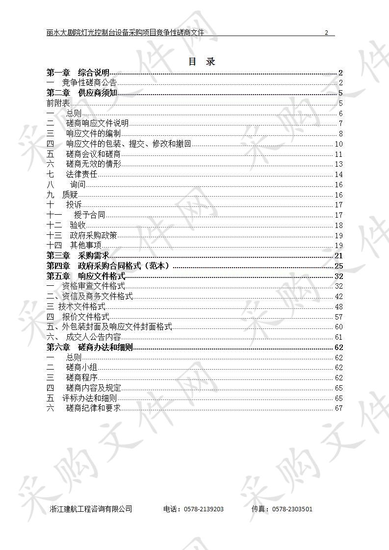 丽水大剧院灯光控制台设备采购项目