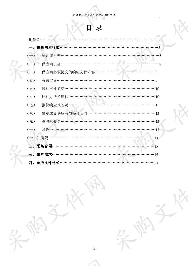 舒城县殡仪馆工作用车采购项目    