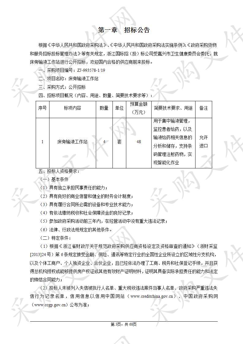 嘉兴市第一医院床旁输液工作站项目