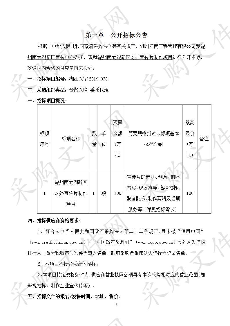 湖州南太湖新区对外宣传片制作项目