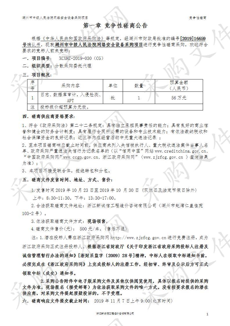 湖州市中级人民法院网络安全设备采购项目