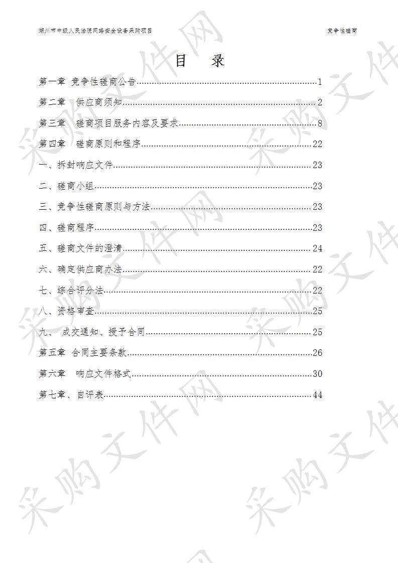 湖州市中级人民法院网络安全设备采购项目