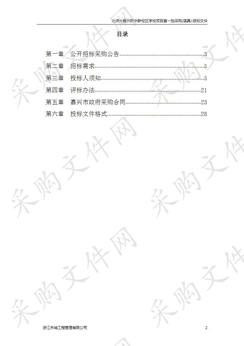 北师大嘉兴附中新校区学校项目第一批采购(寝具)