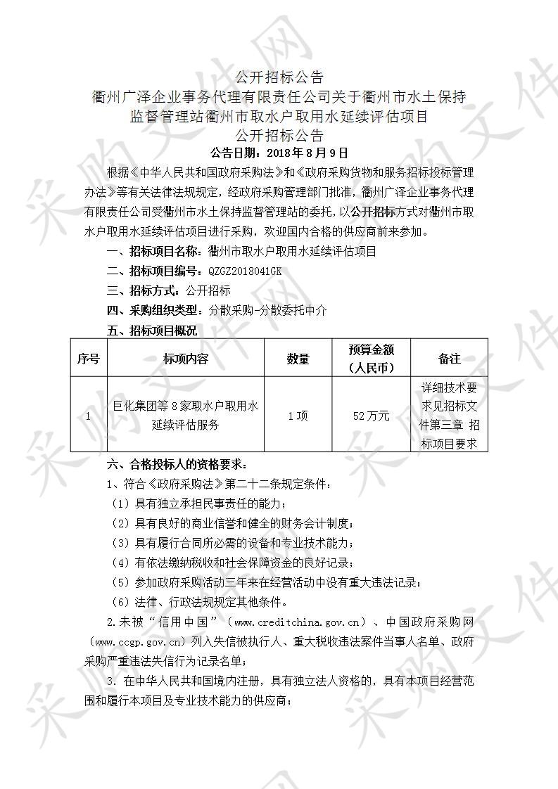 衢州市取水户取用水延续评估项目