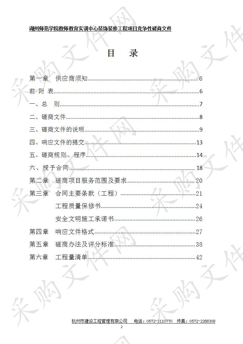 湖州师范学院教师教育实训中心装饰装修工程项目