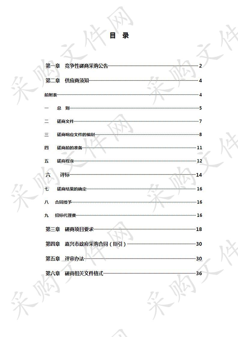 秀洲区2019年排污许可证申领核发审核项目