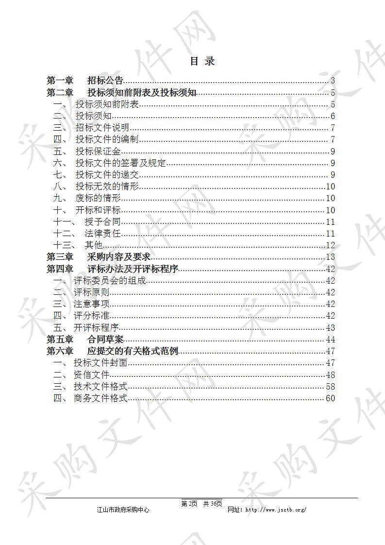 江山市人民检察院检务通  采购项目