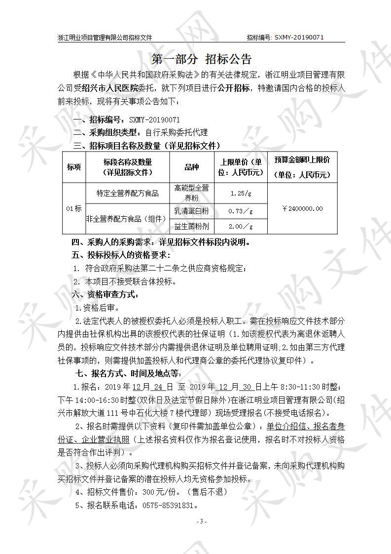 绍兴市人民医院营养配方食品采购项目