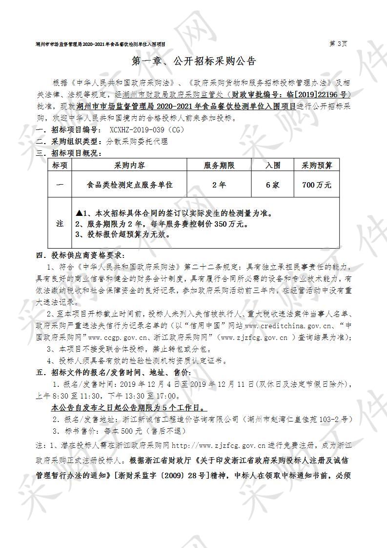 湖州市市场监督管理局2020-2021年食品餐饮检测单位入围项目