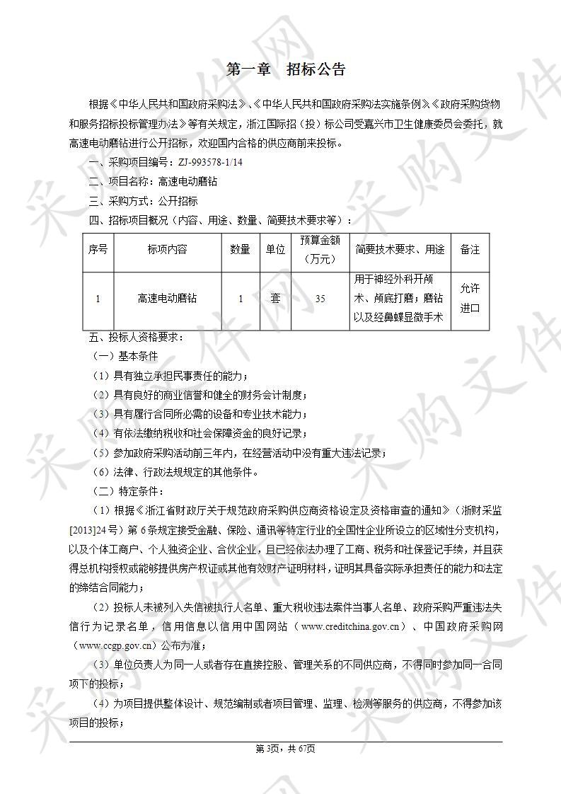 嘉兴市第一医院高速电动磨钻项目