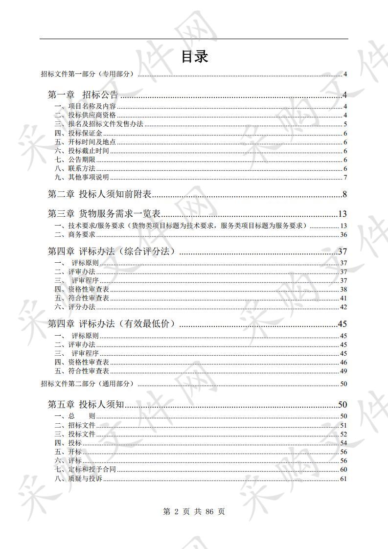 2020年海阳中学等12所学校理化实验室设备采购安装项目