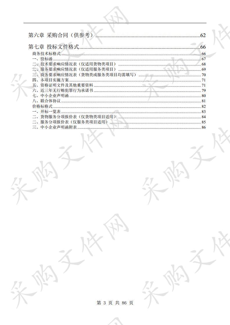 2020年海阳中学等12所学校理化实验室设备采购安装项目