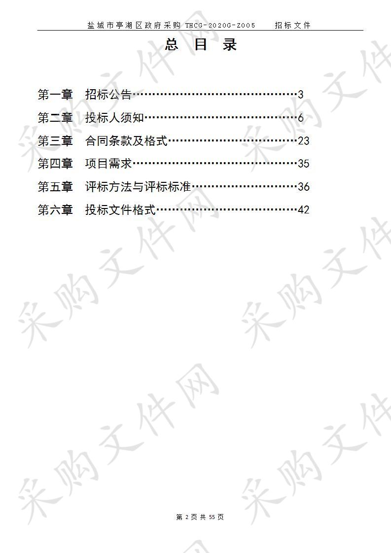 盐城市亭湖区应急管理局应急管理信息化平台（一期）建设项目