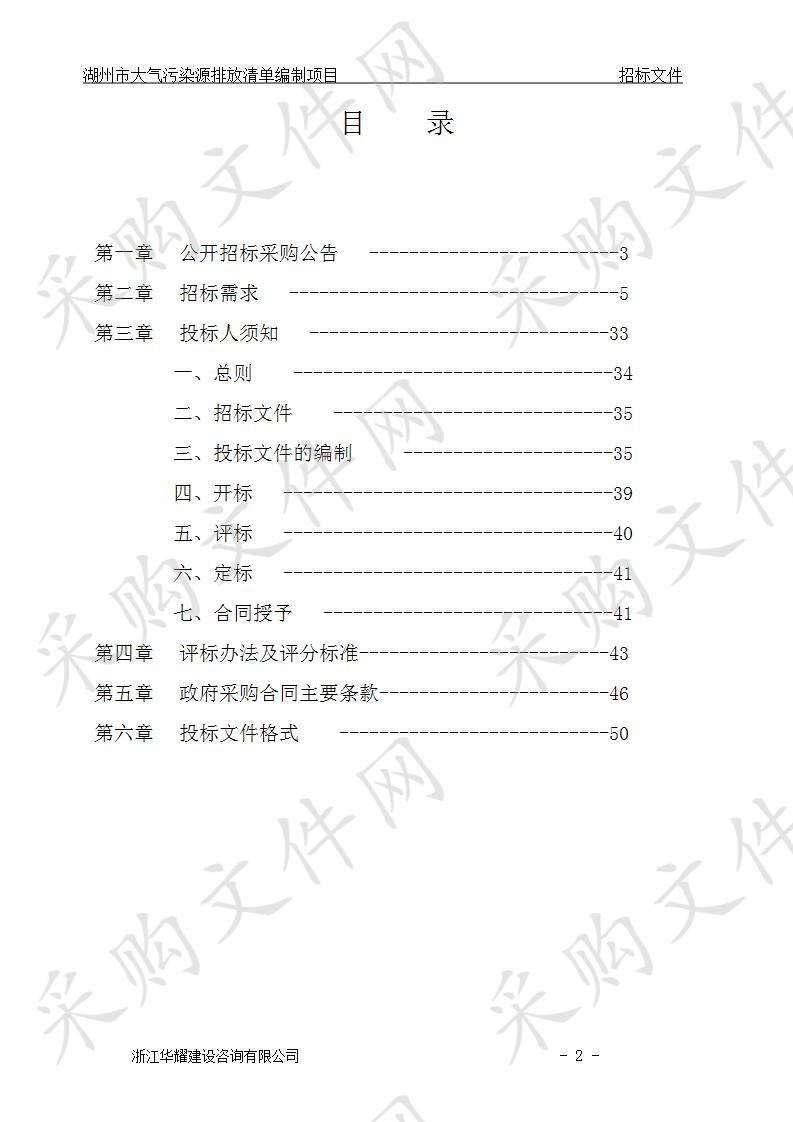 湖州市大气污染源排放清单编制项目