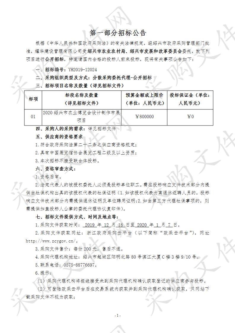 2020绍兴市农业博览会设计制作布展项目