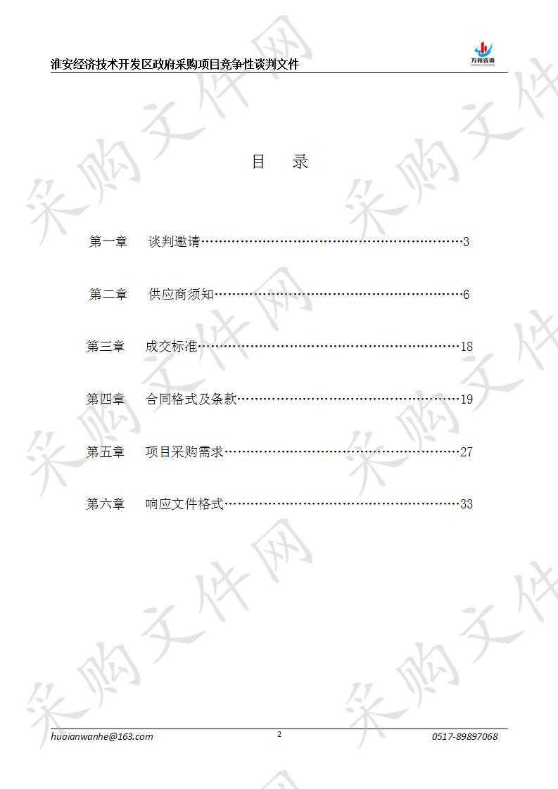 东城商贸食品城北侧（铁路货运站南侧）地块剩余渣土清运项目