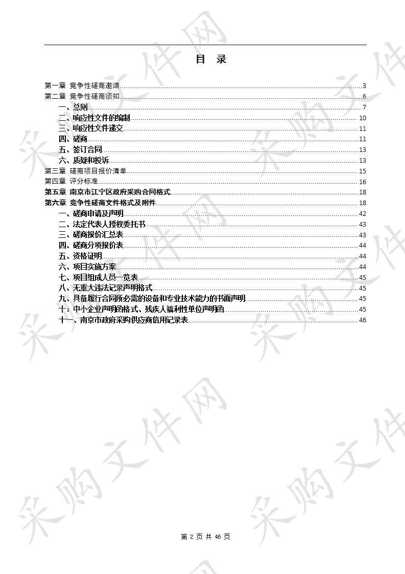 江宁区淳化街道青龙社区标准化菜地