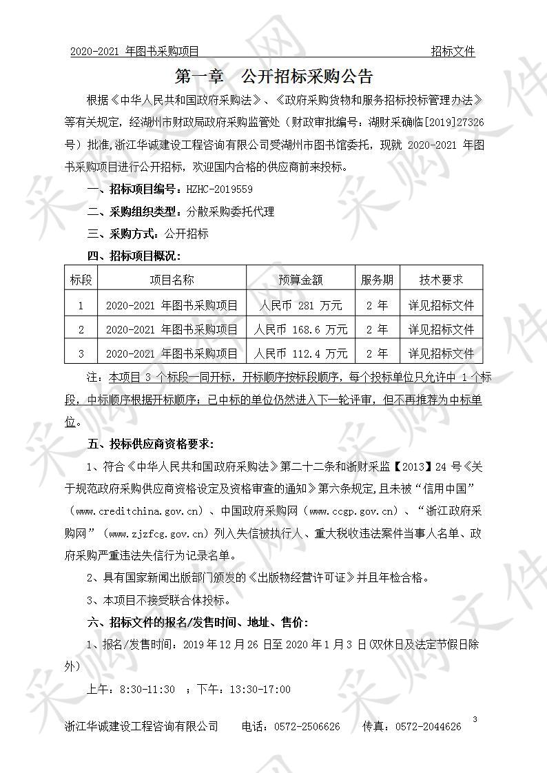 湖州市图书馆2020-2021年图书采购项目