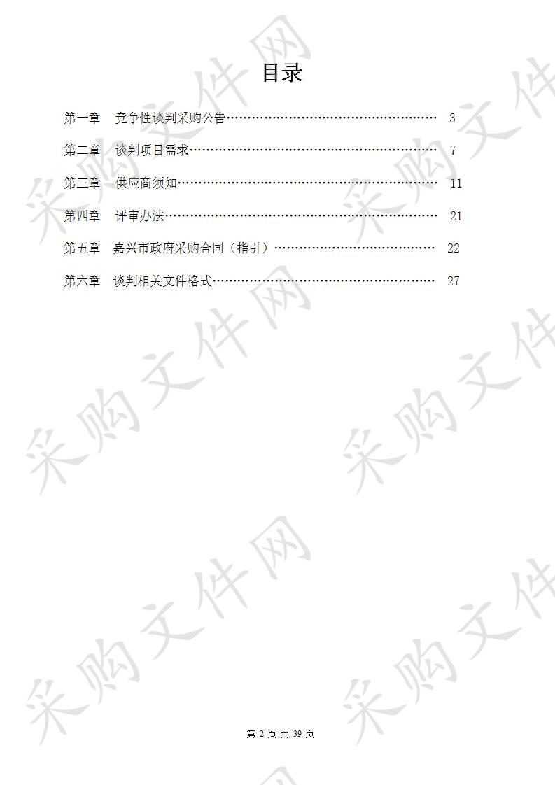 嘉兴学院教师教育实训平台互联网+教学资源案例库项目