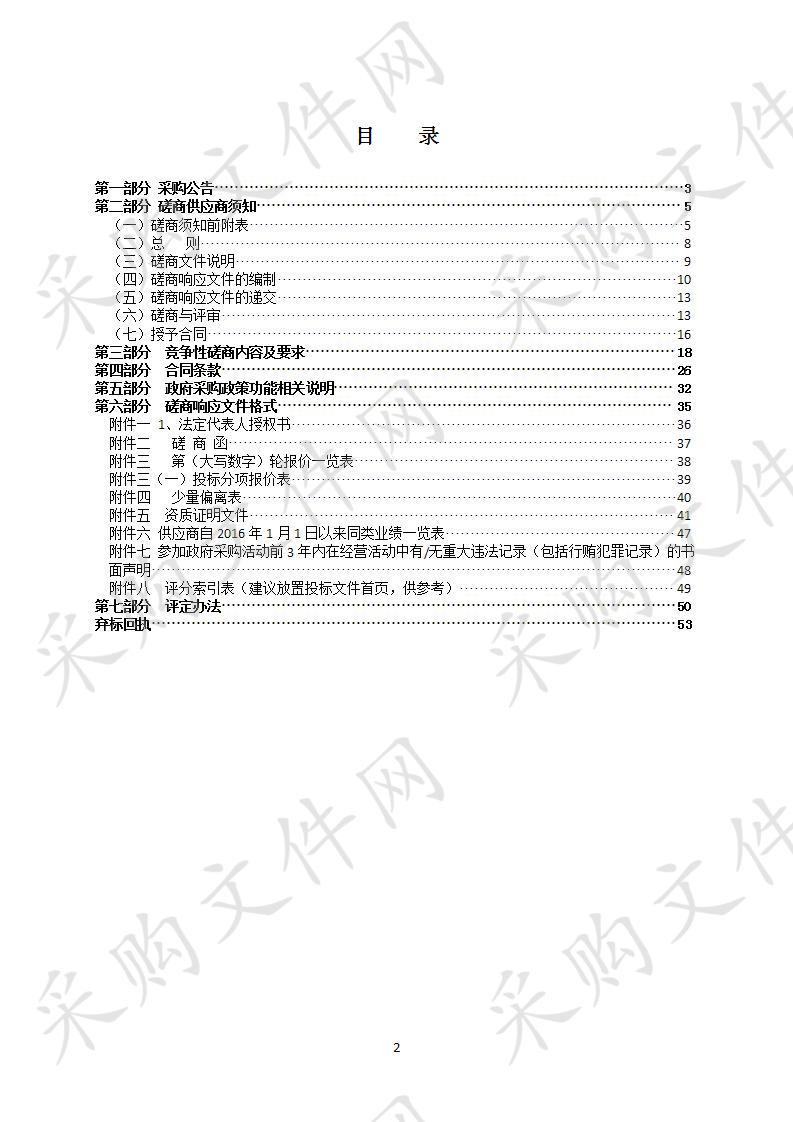 2020年度瑞安市第六中学物业管理服务