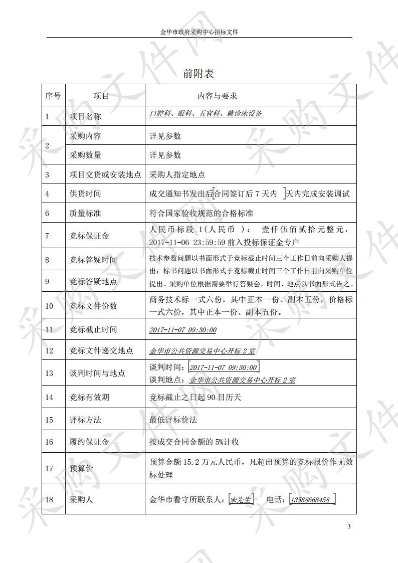 金华市看守所口腔科、眼科、五官科、就诊床设备项目