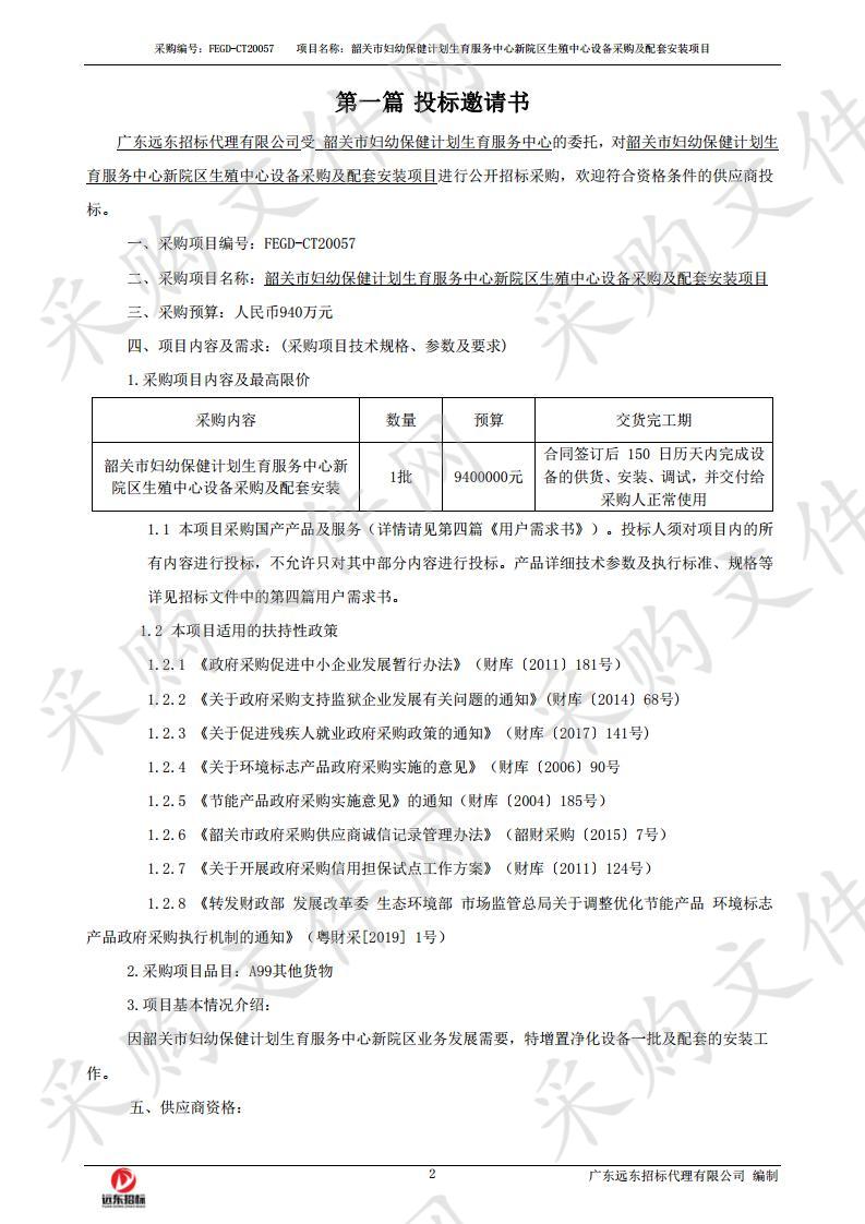 新院区生殖中心设备采购及配套安装项目