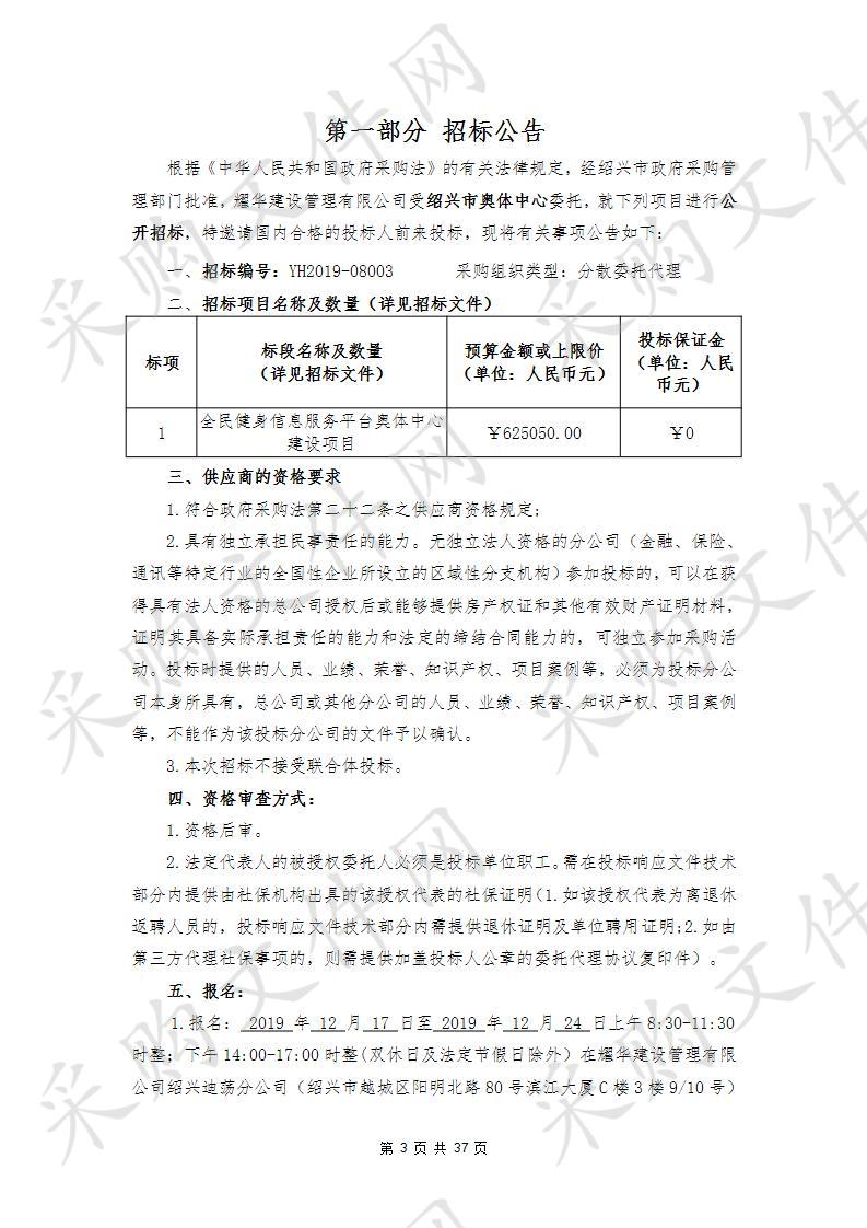 全民健身信息服务平台奥体中心 建设项目