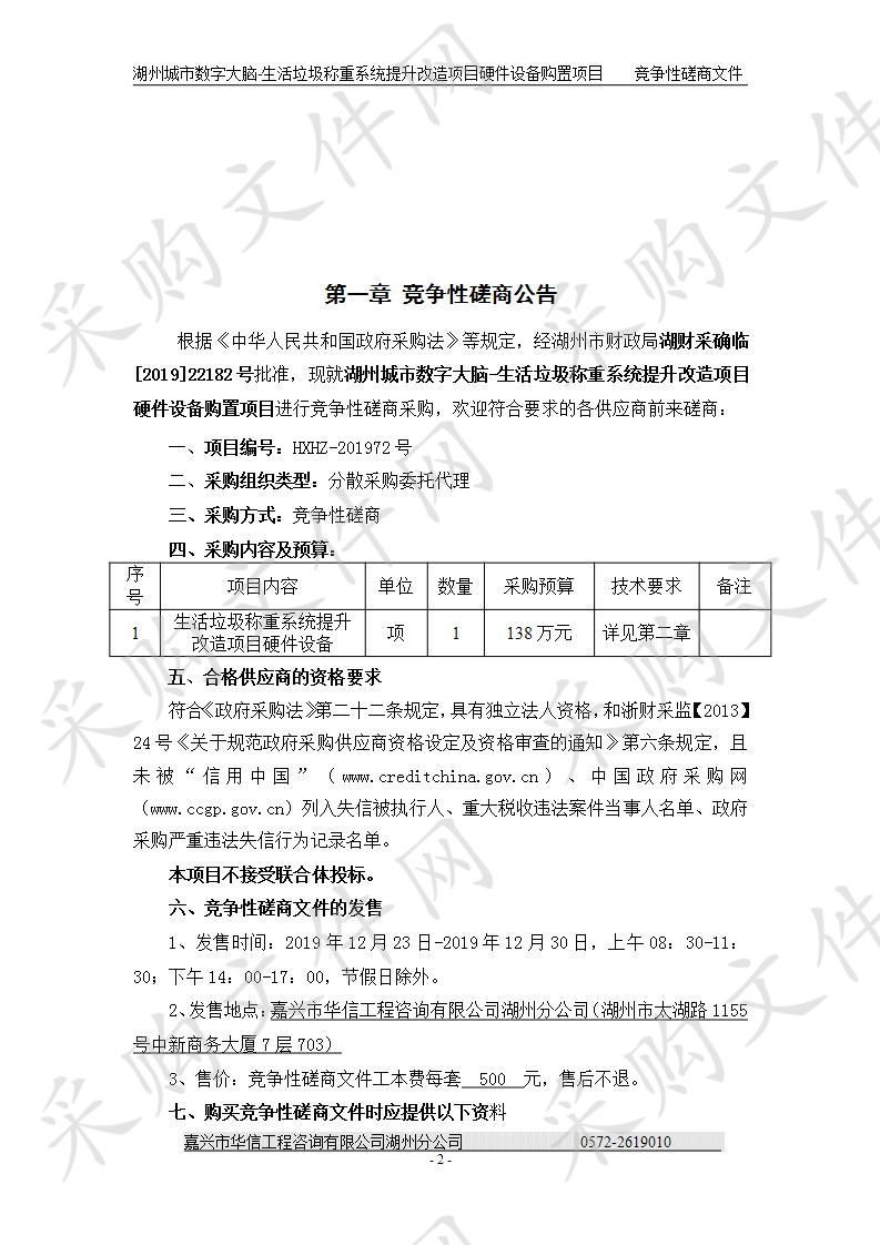 湖州城市数字大脑-生活垃圾称重系统提升改造项目硬件设备购置项目