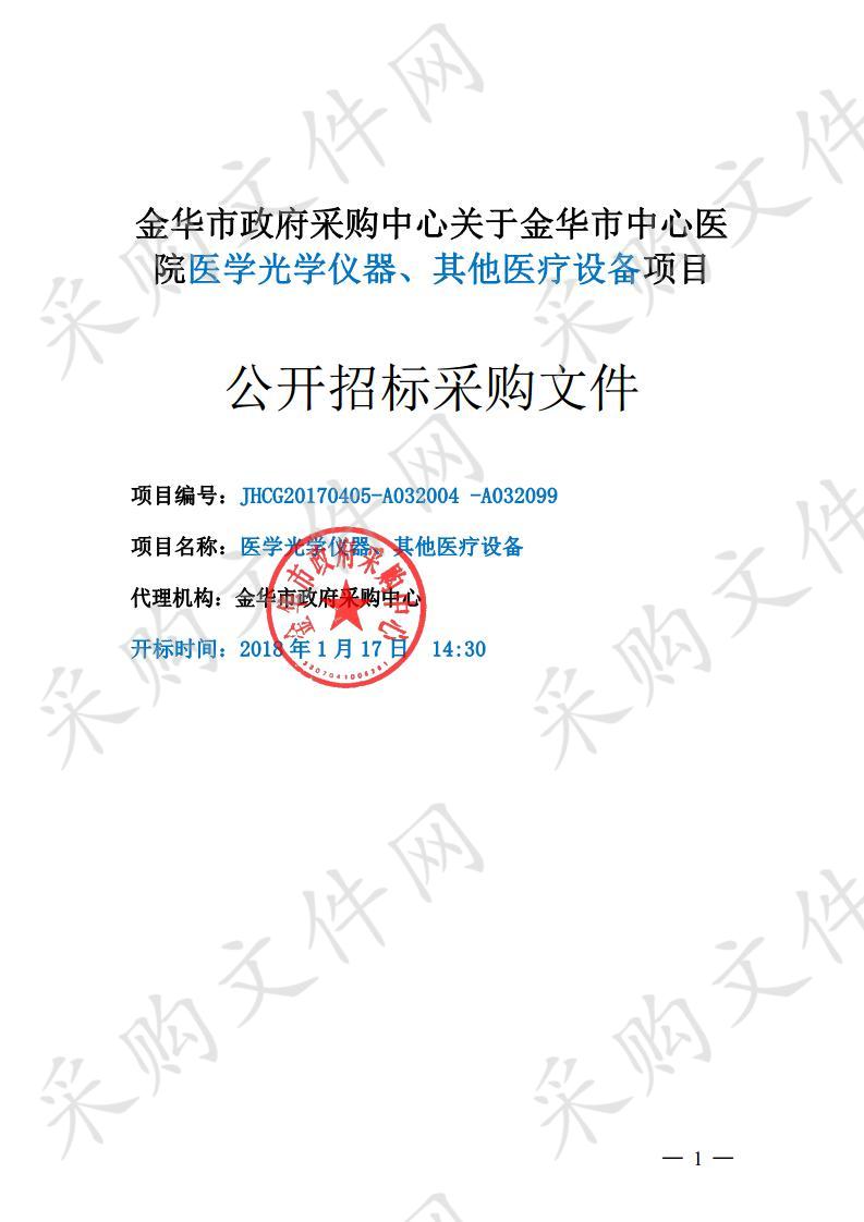 金华市中心医院医学光学仪器、其他医疗设备项目