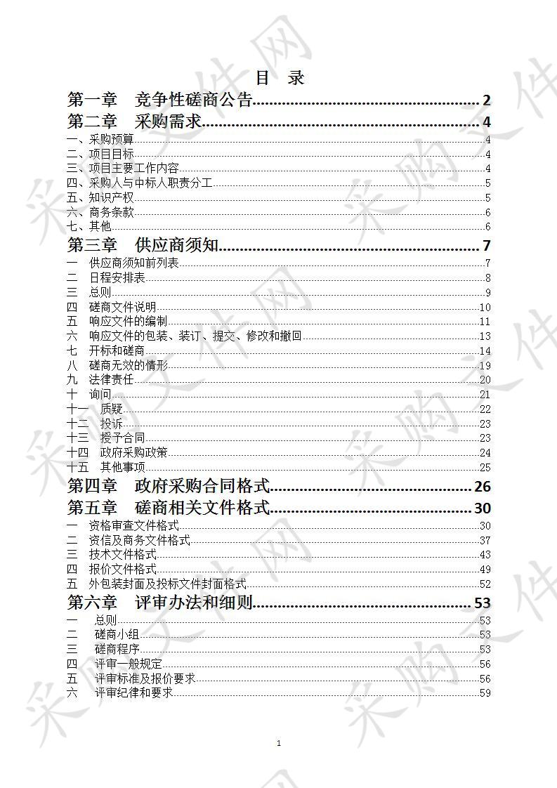 莲都区2019年化肥减量增效示范县田间试验项目 